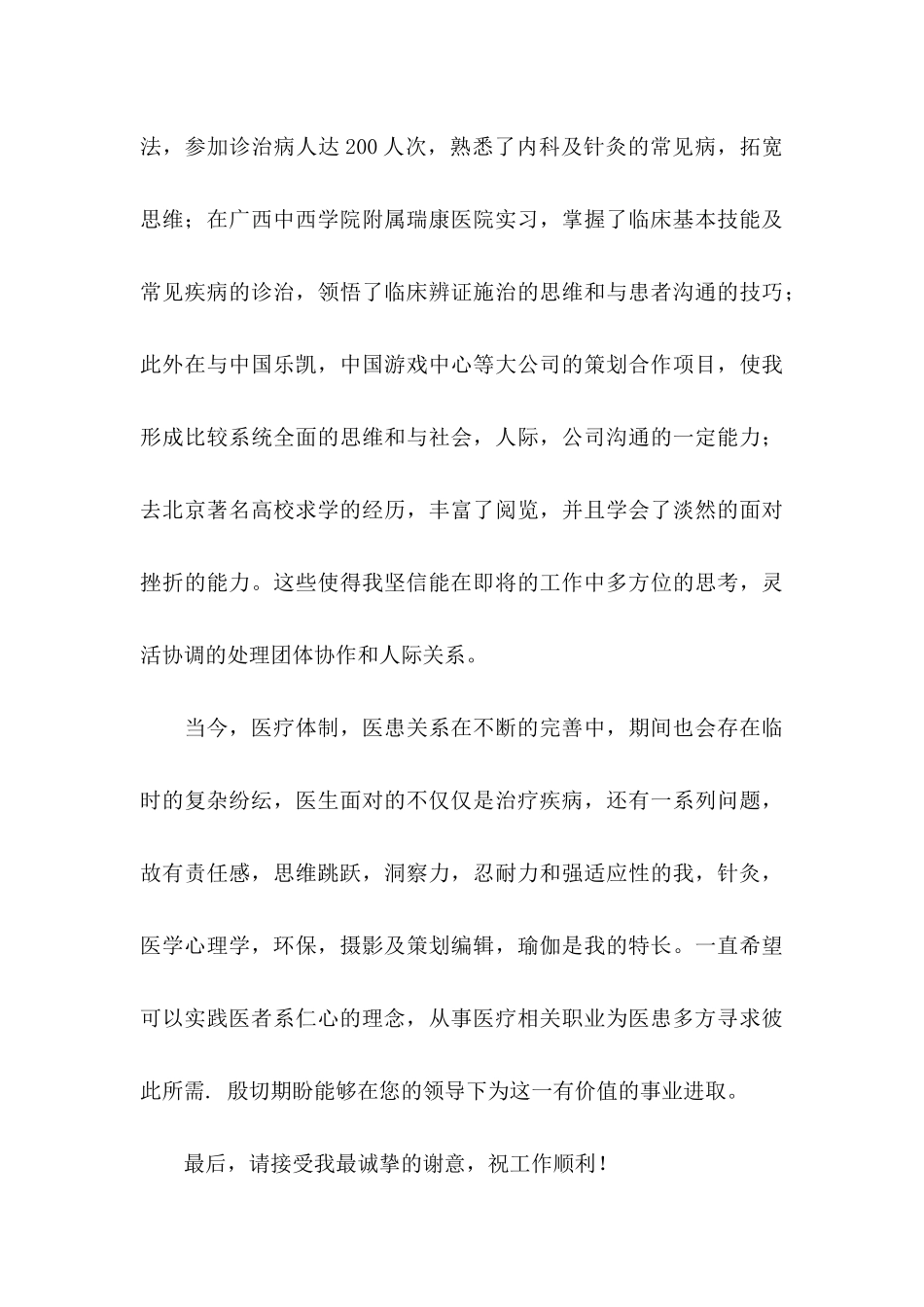 临床医学自荐信范文_第3页