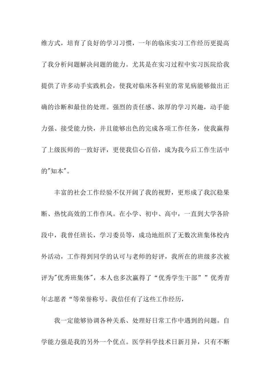 临床医生求职信 _第2页