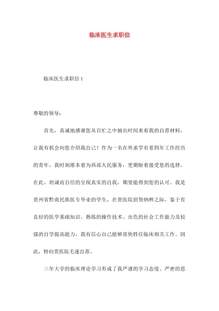 临床医生求职信 