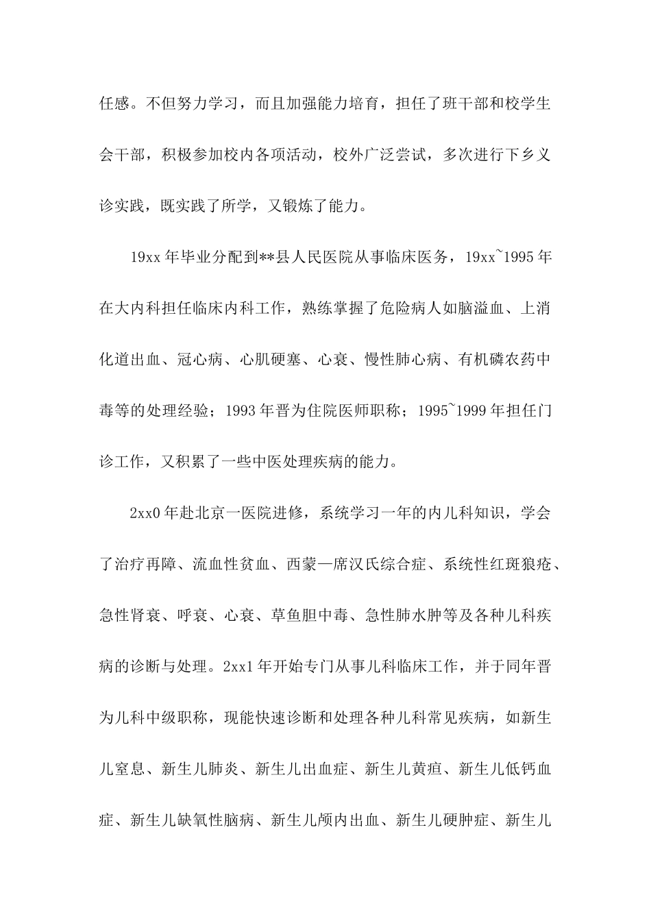 临床医生求职信9篇_第2页