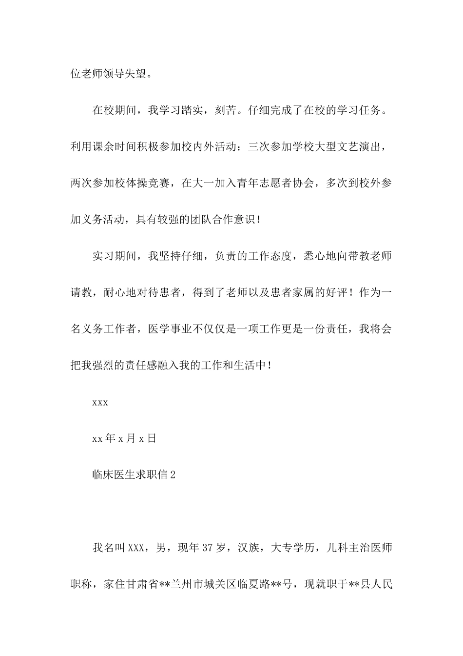 临床医生求职信_第2页