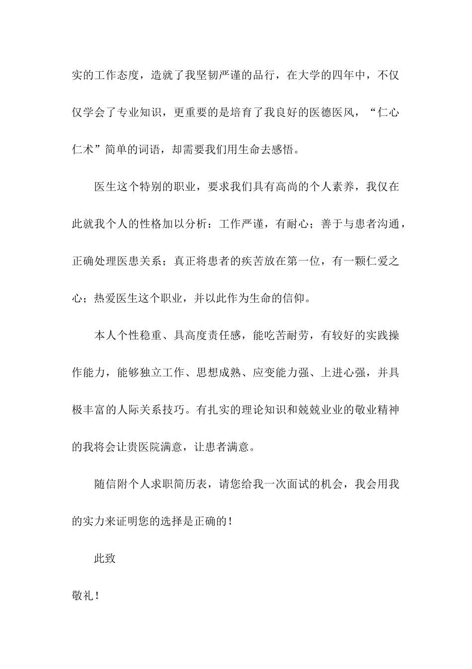 临床医学自荐信范文十篇_第2页