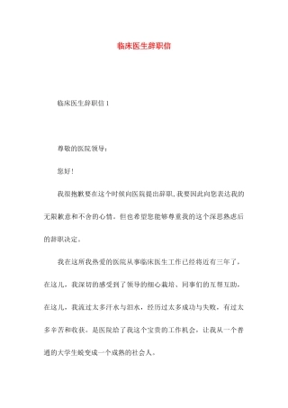 临床医生辞职信