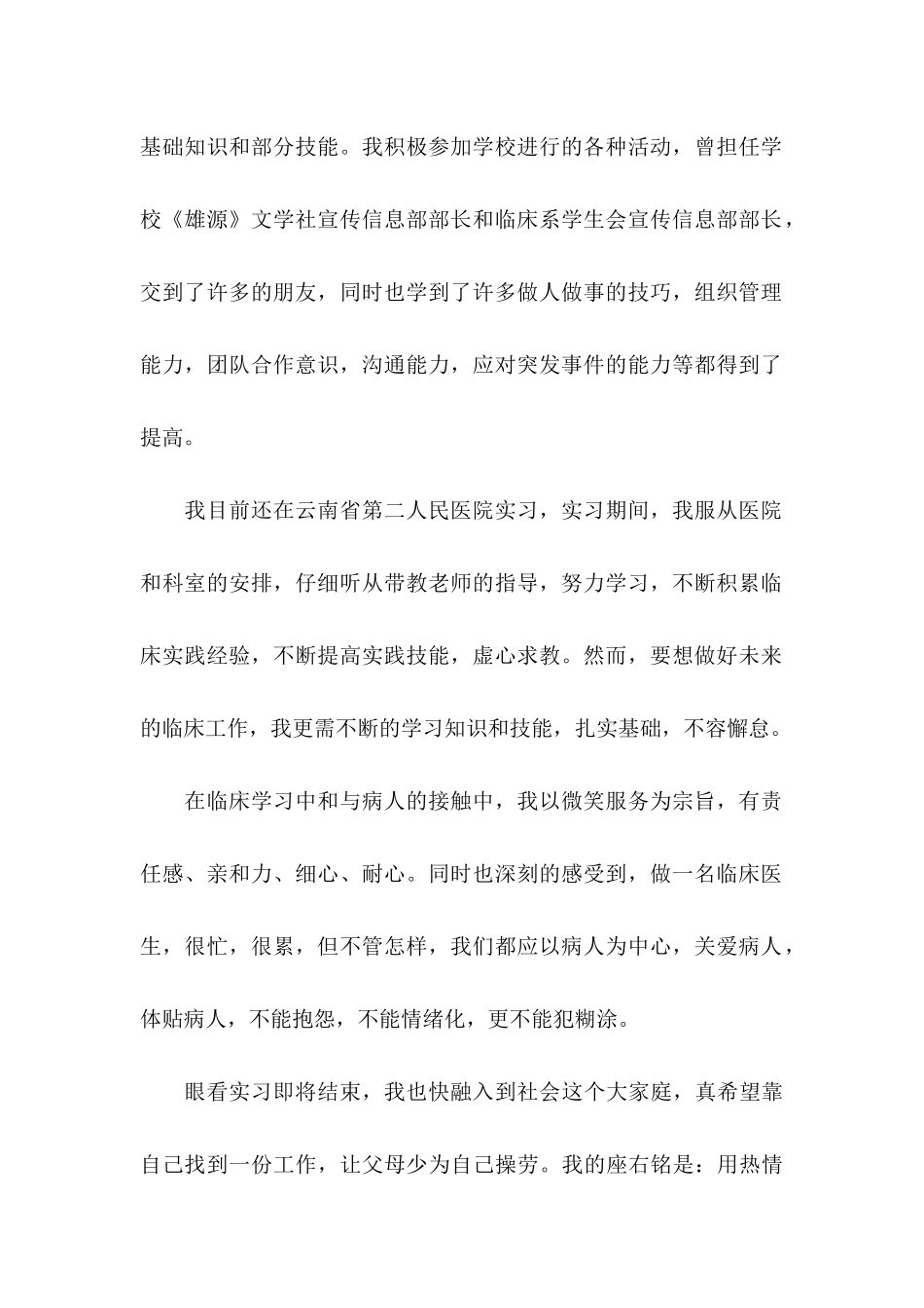 临床医生自荐信五篇_第2页