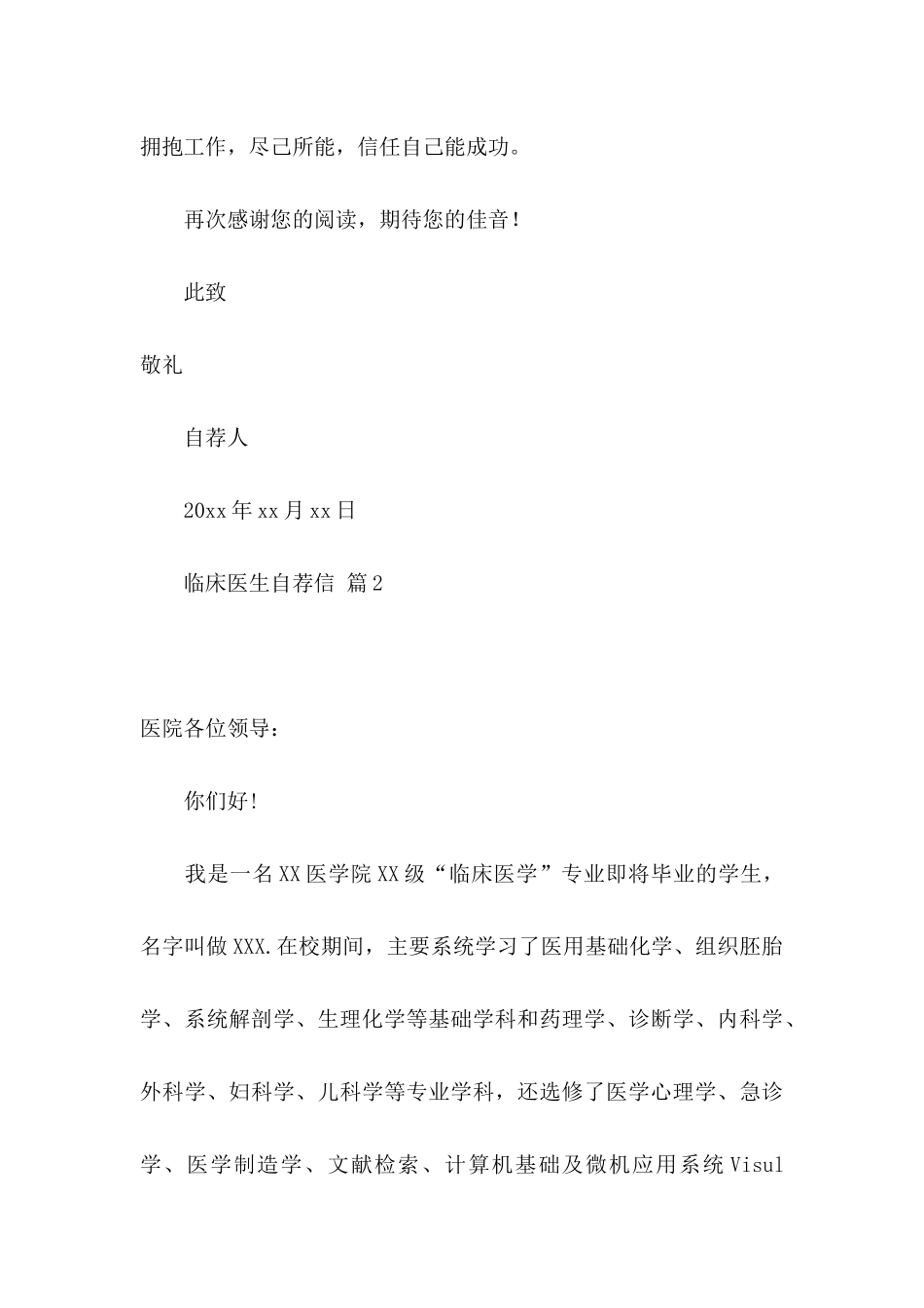 临床医生自荐信五篇_第3页