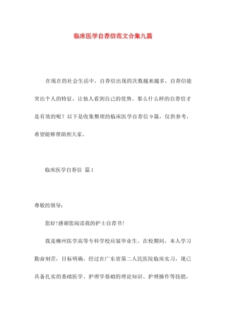 临床医学自荐信范文合集九篇