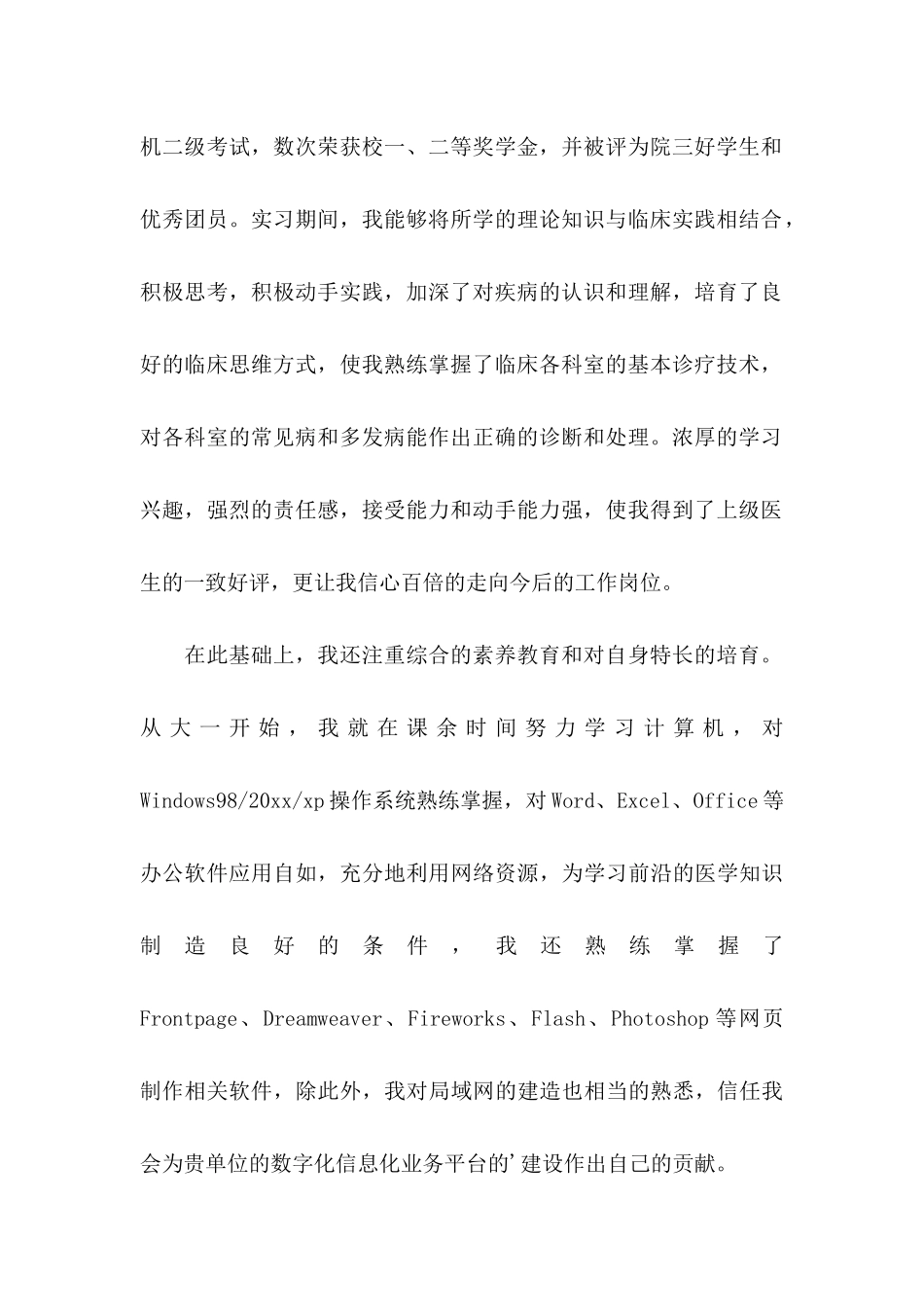 临床应届生求职信_第2页