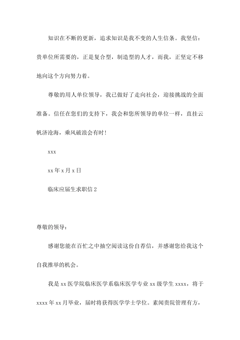 临床应届生求职信_第3页