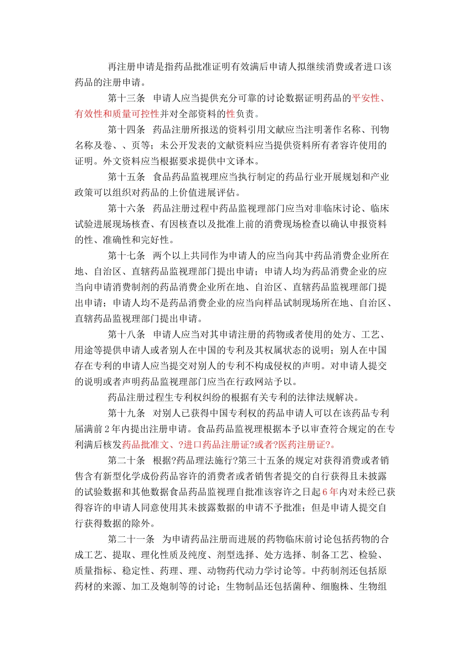 临床监察员法规汇总_第3页