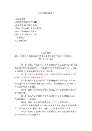 临床监察员法规汇总