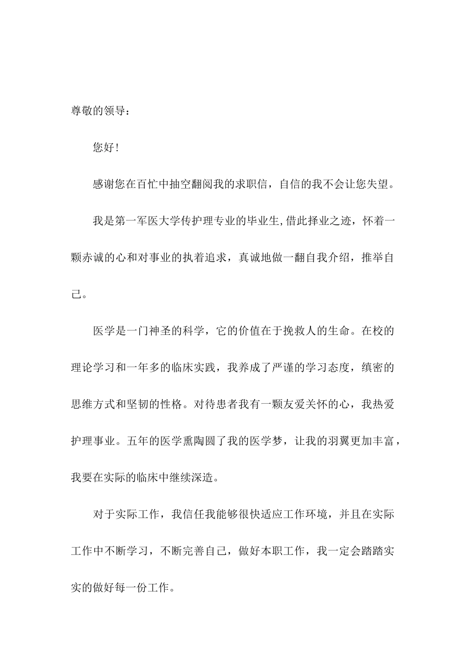 临床医生求职自荐信模板4篇_第2页