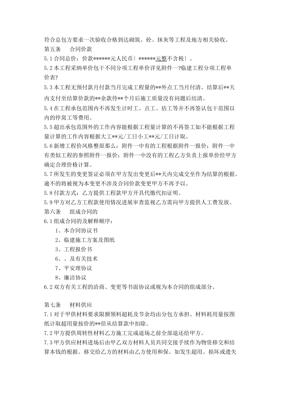 临建工程合同协议书001_第2页