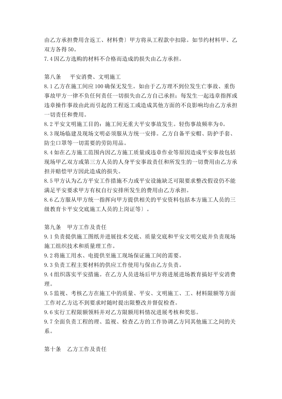 临建工程合同协议书001_第3页