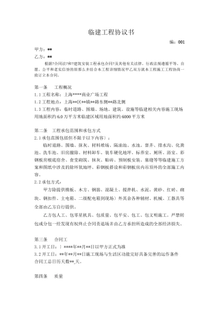 临建工程合同协议书001