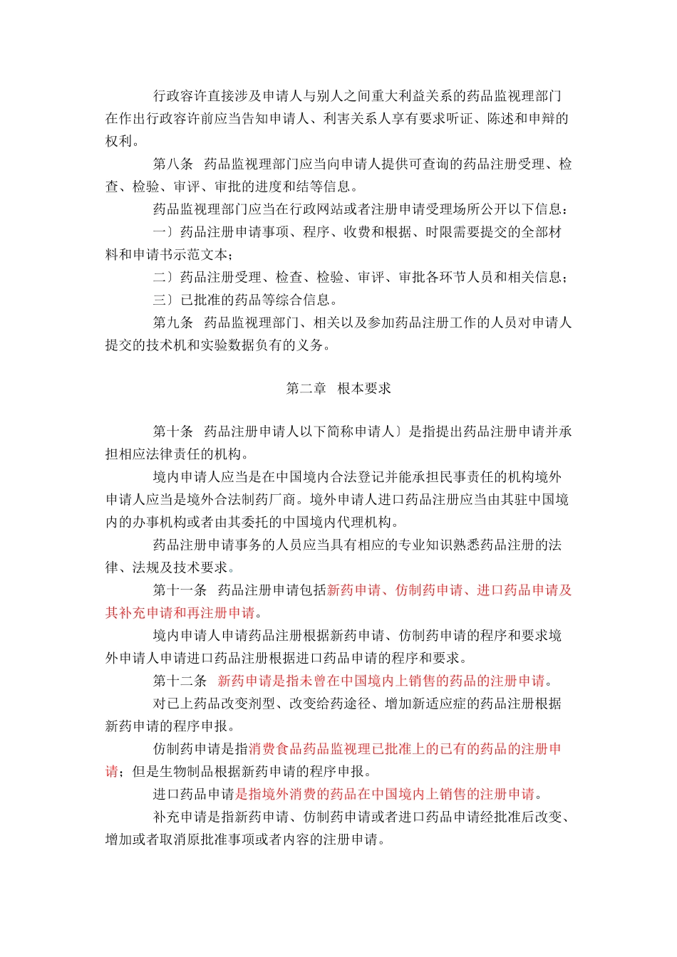 临床监查员法规培训资料_第2页