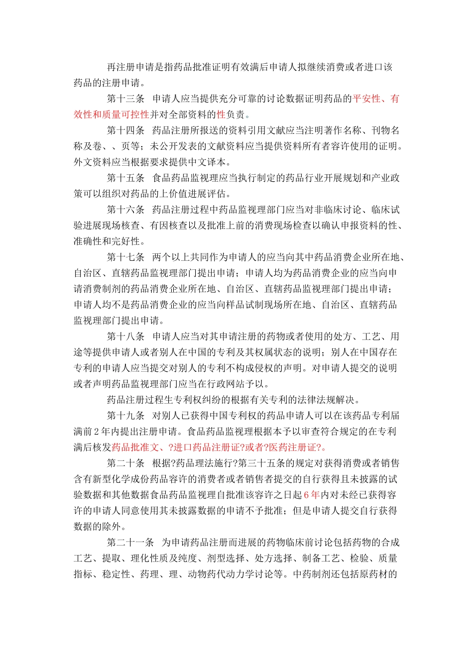 临床监查员法规培训资料_第3页