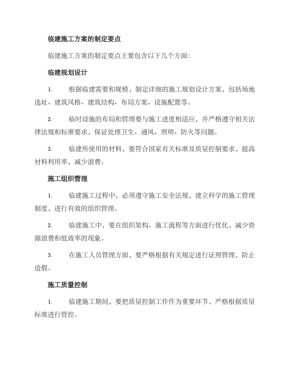 临建施工方案_第2页