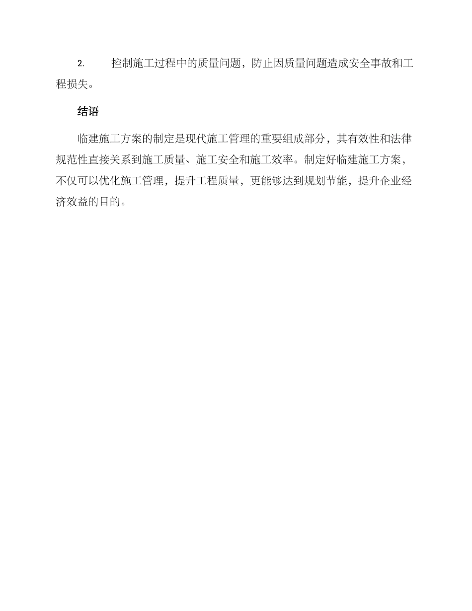 临建施工方案_第3页