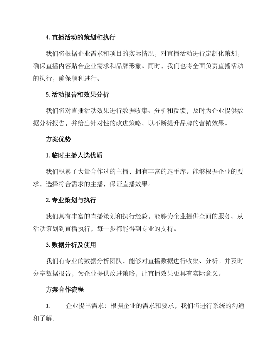 临时主播合作方案_第2页