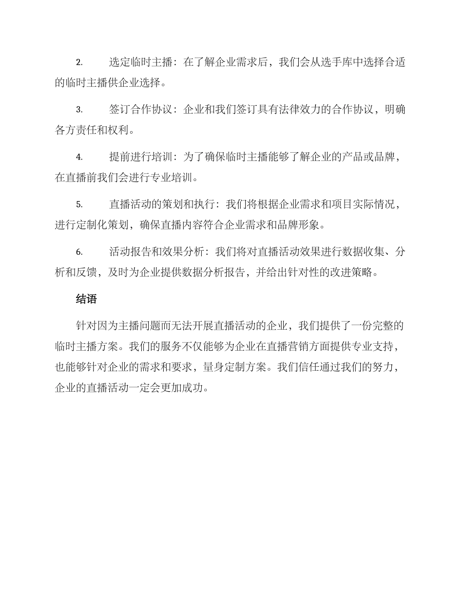 临时主播合作方案_第3页