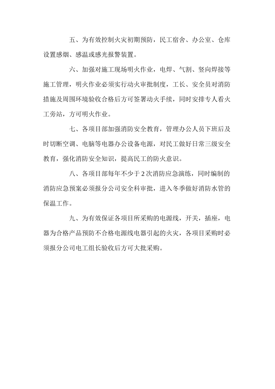 临建房消防安全管理具体措施 _第2页