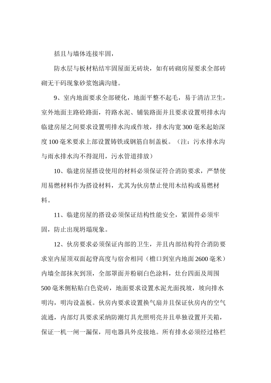 临建设施安全方案_第2页