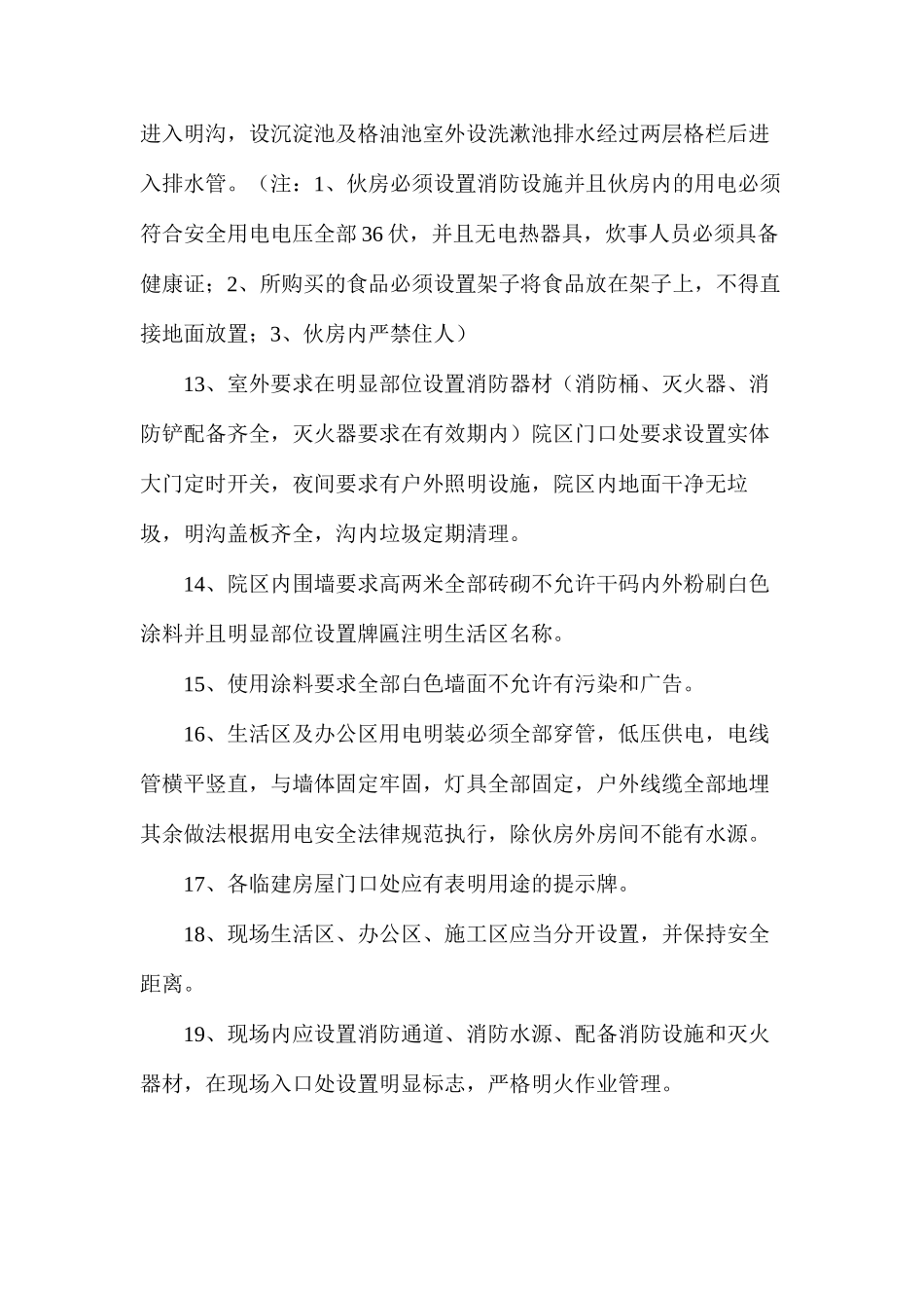 临建设施安全方案_第3页