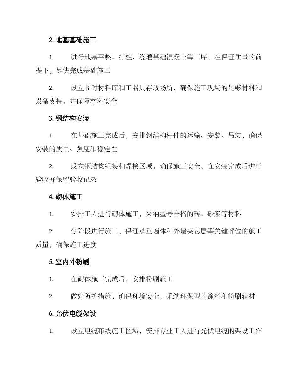 临建施工组织设计方案_第2页