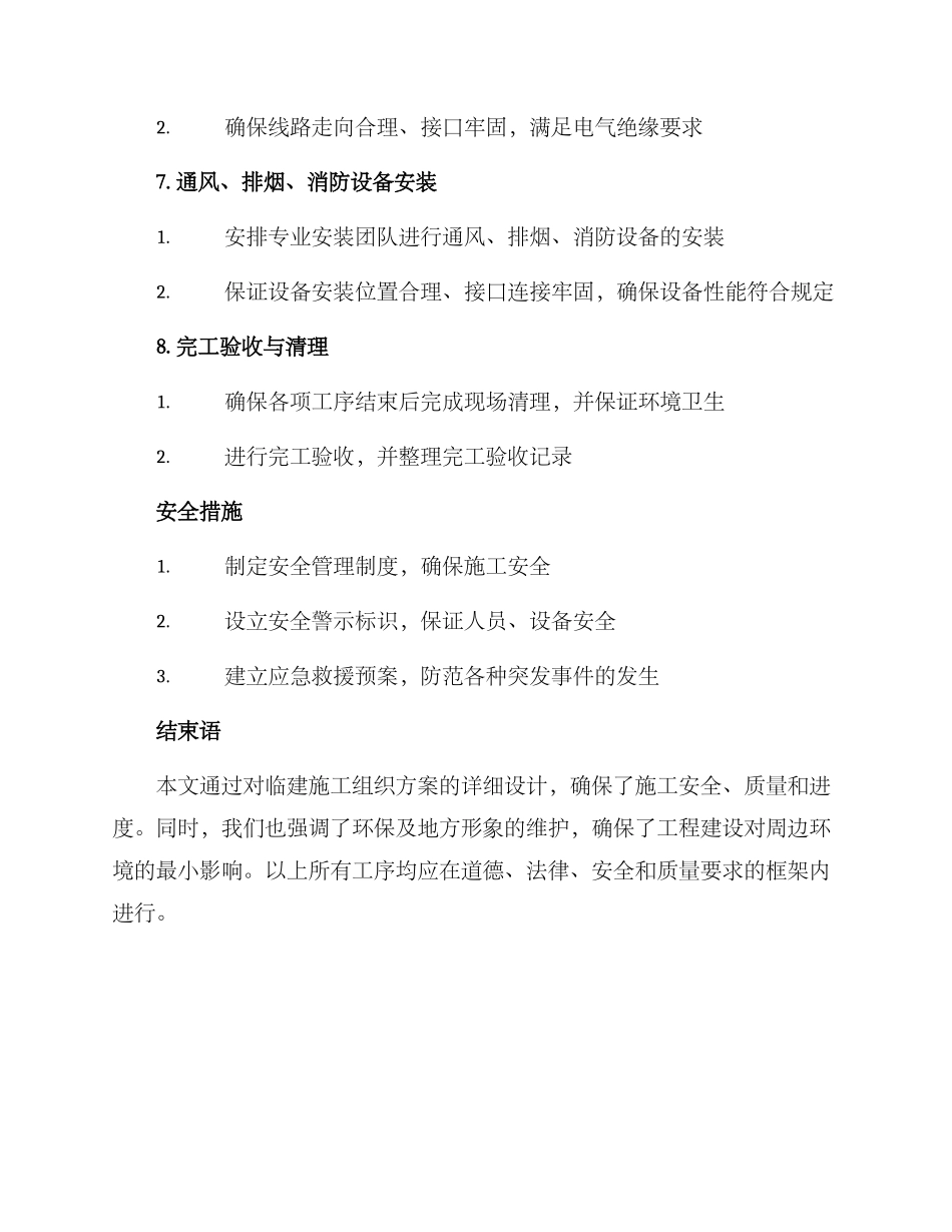 临建施工组织设计方案_第3页