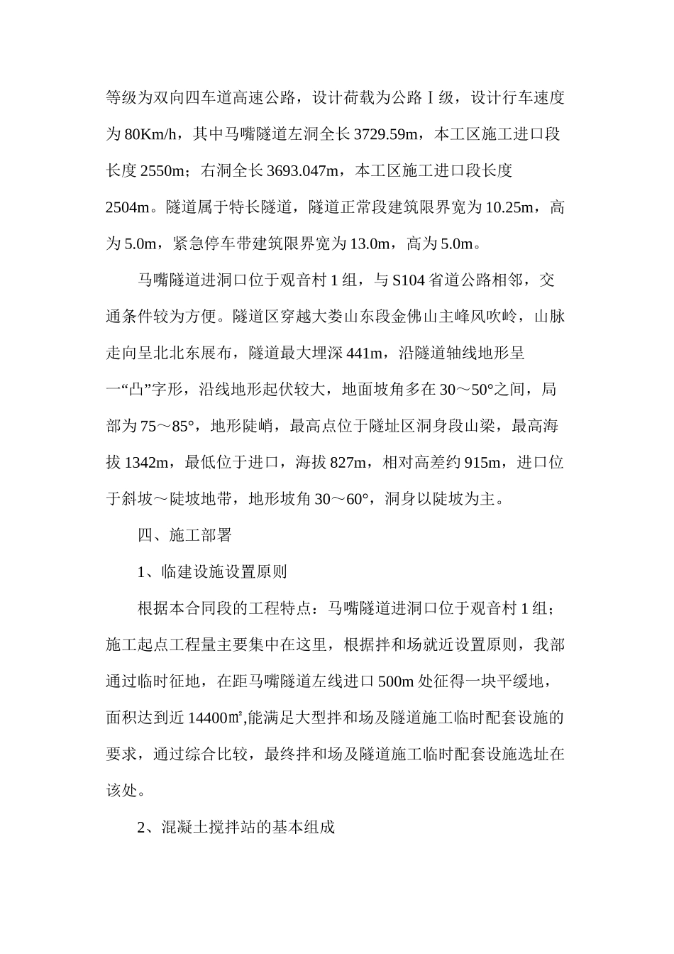 临建设施施工安全技术方案_第2页