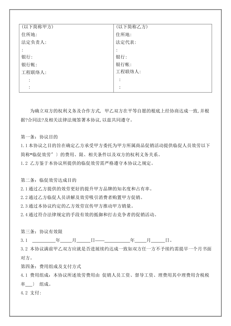 临时促销委托协议-XXXX年洁净版_第2页