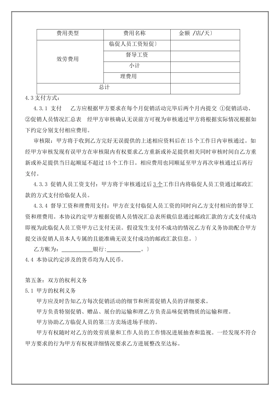 临时促销委托协议-XXXX年洁净版_第3页