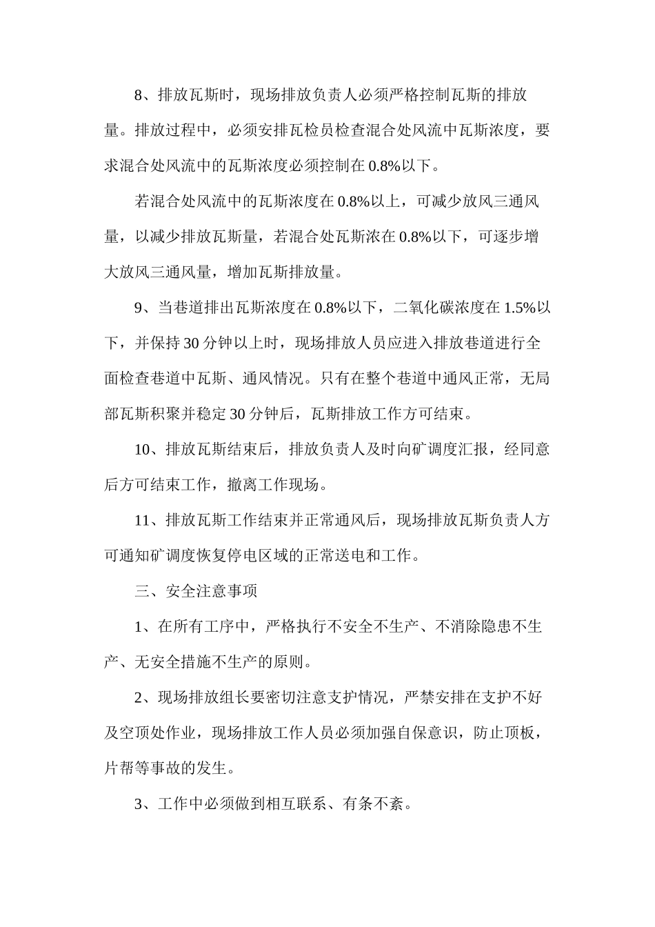 临时停风排放瓦斯安全技术措施_第3页