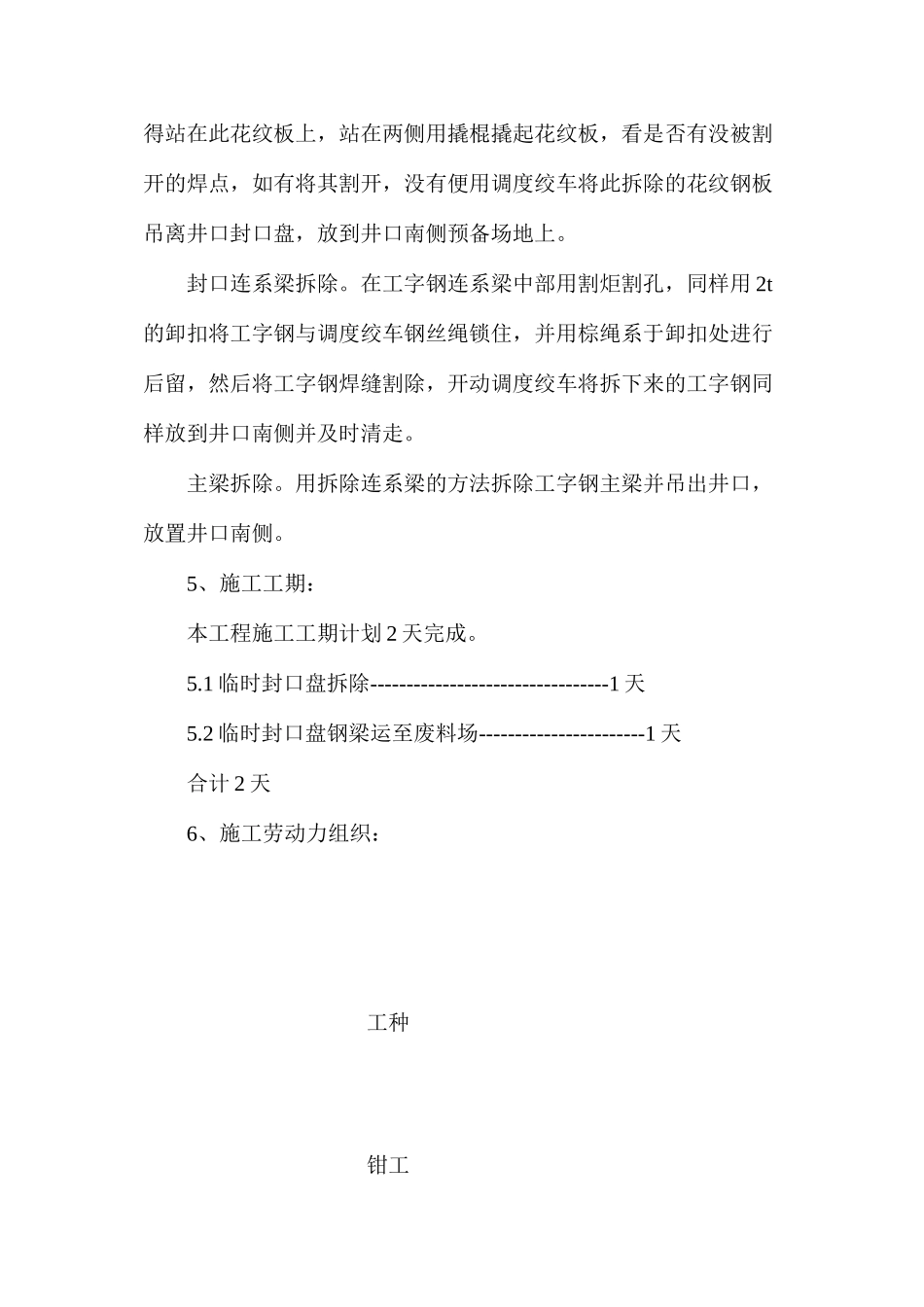 临时封口盘、吊盘拆除及临时封口盘安装施工安全技术措施_第3页