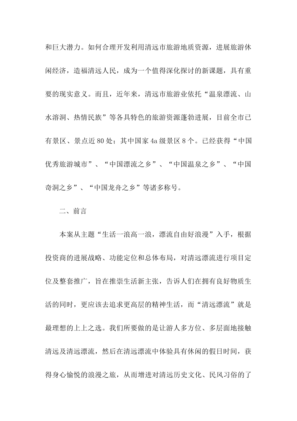 临时型广告策划书_第2页