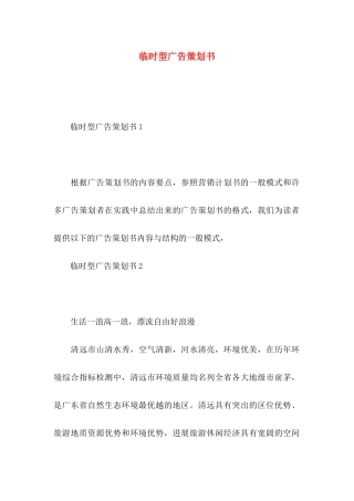 临时型广告策划书
