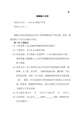 临时售楼部装修施工合同