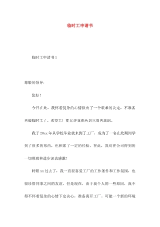临时工申请书