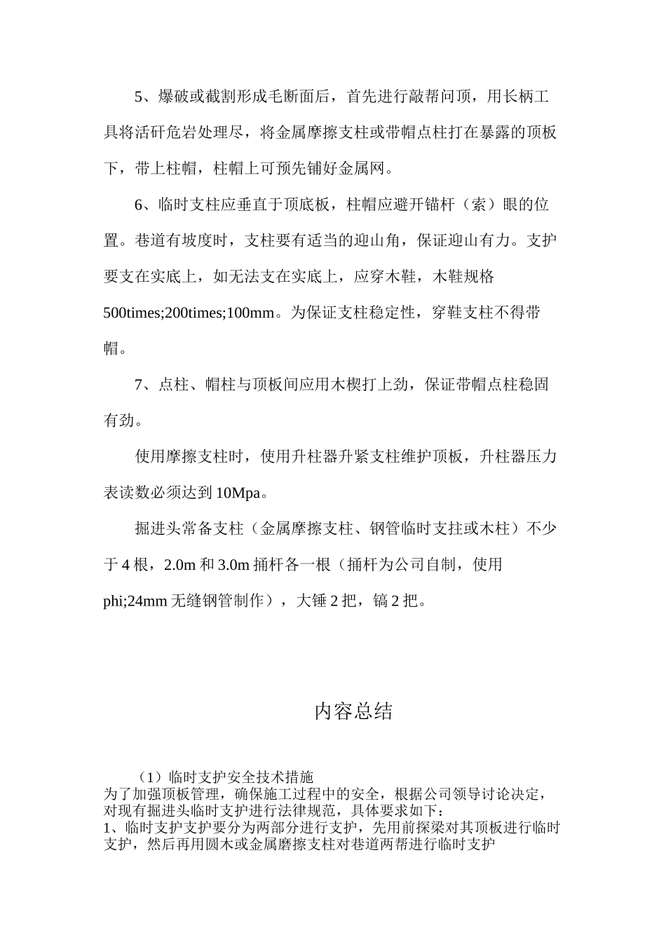 临时支护安全技术措施_第2页