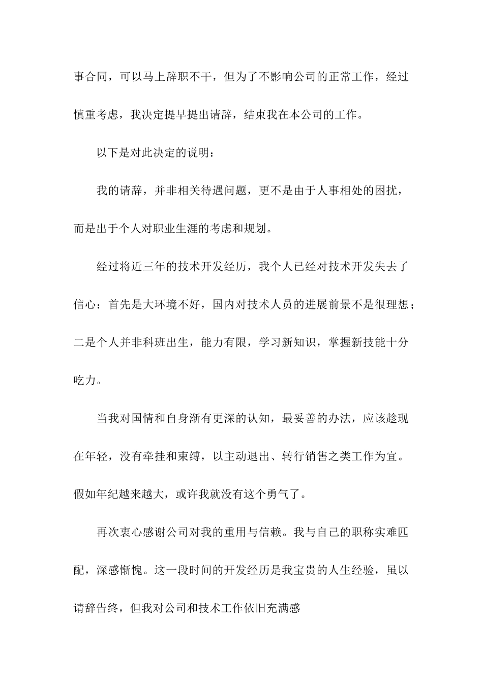 临时工辞职申请书_第2页