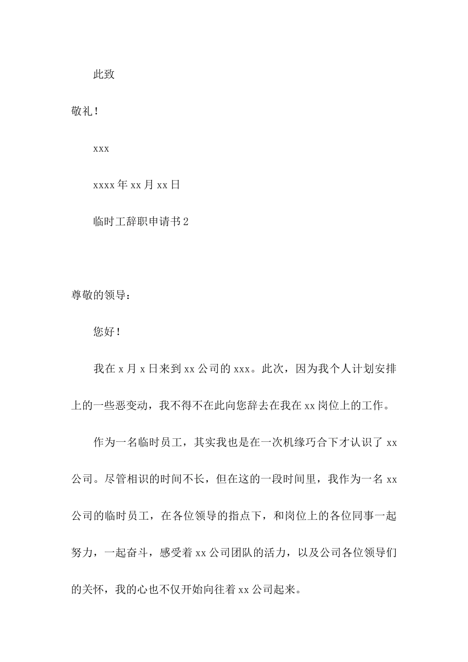 临时工辞职申请书_第3页