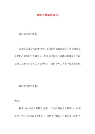 临时工辞职申请书