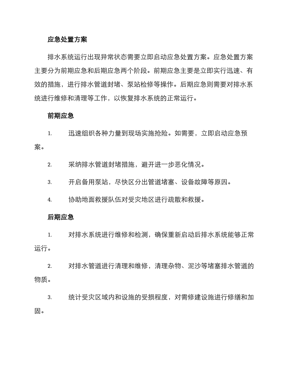 临时排水维护方案_第2页