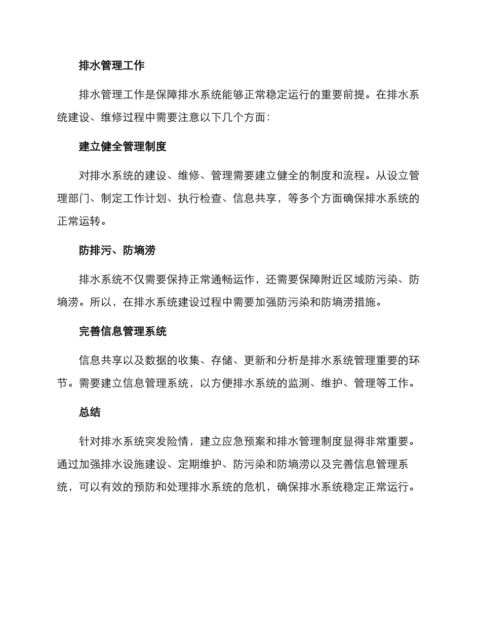 临时排水维护方案_第3页