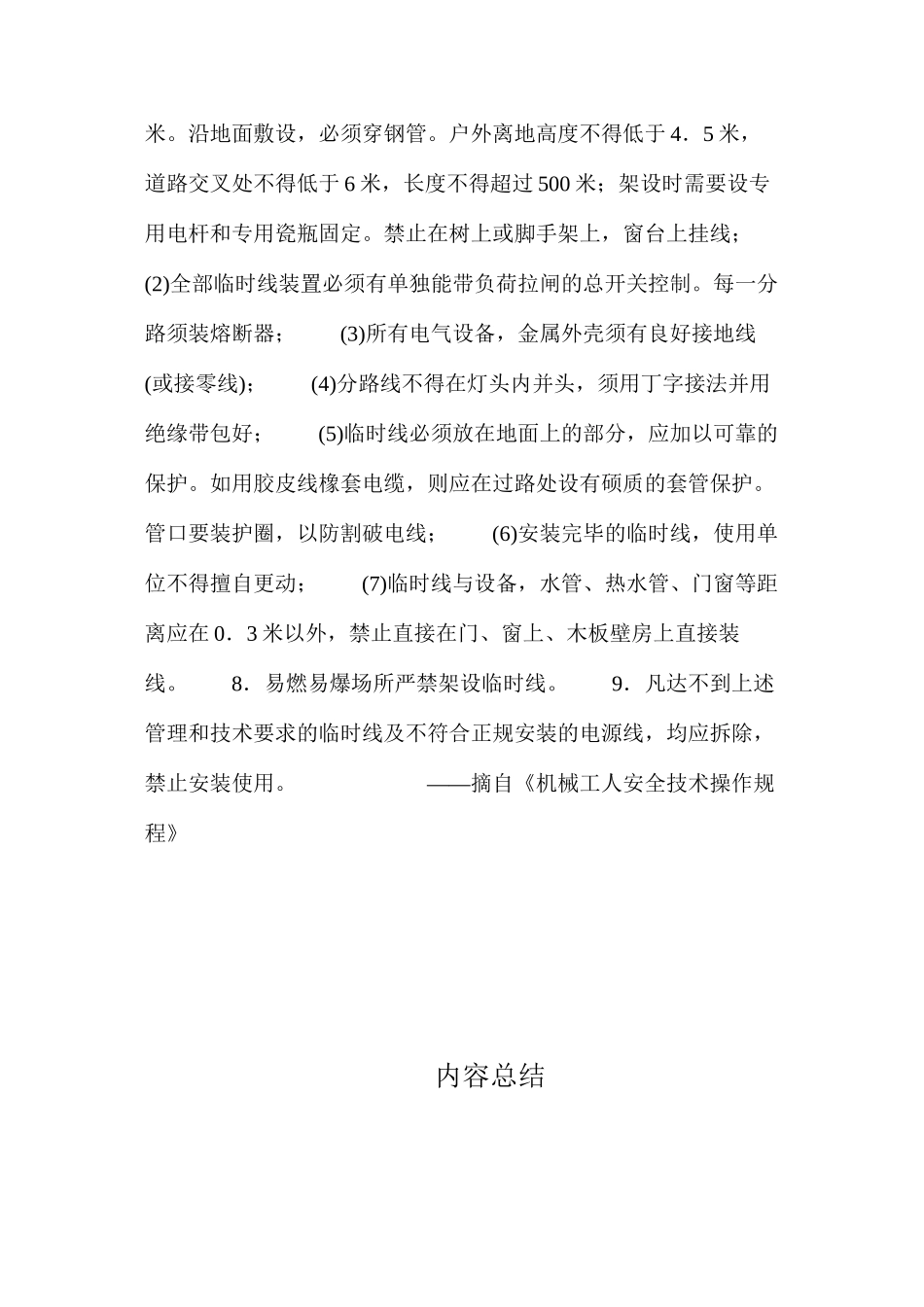 临时接线安全规程_第2页