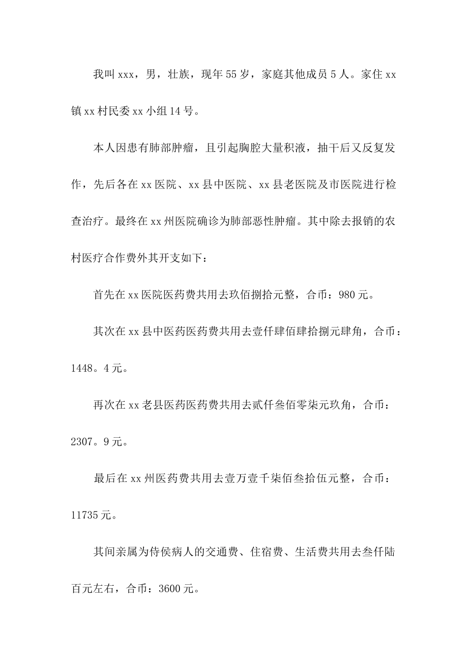 临时救助申请书_第2页