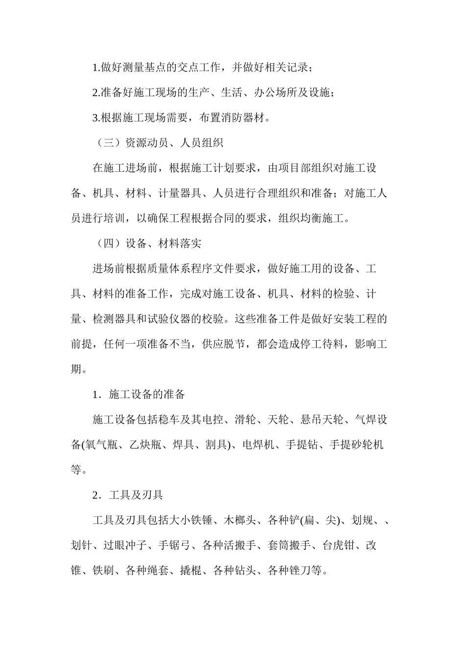 临时改绞罐道绳生根平台安装安全技术措施_第3页