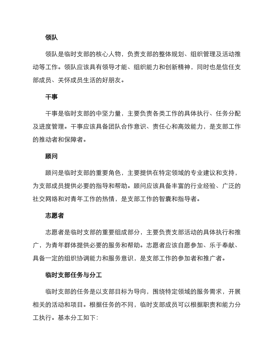 临时支部架构方案_第2页