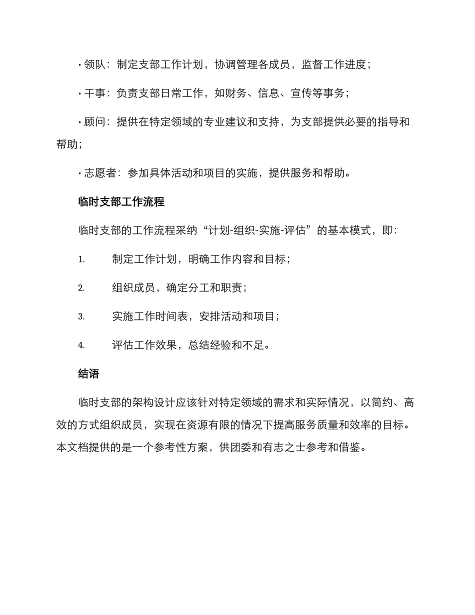 临时支部架构方案_第3页