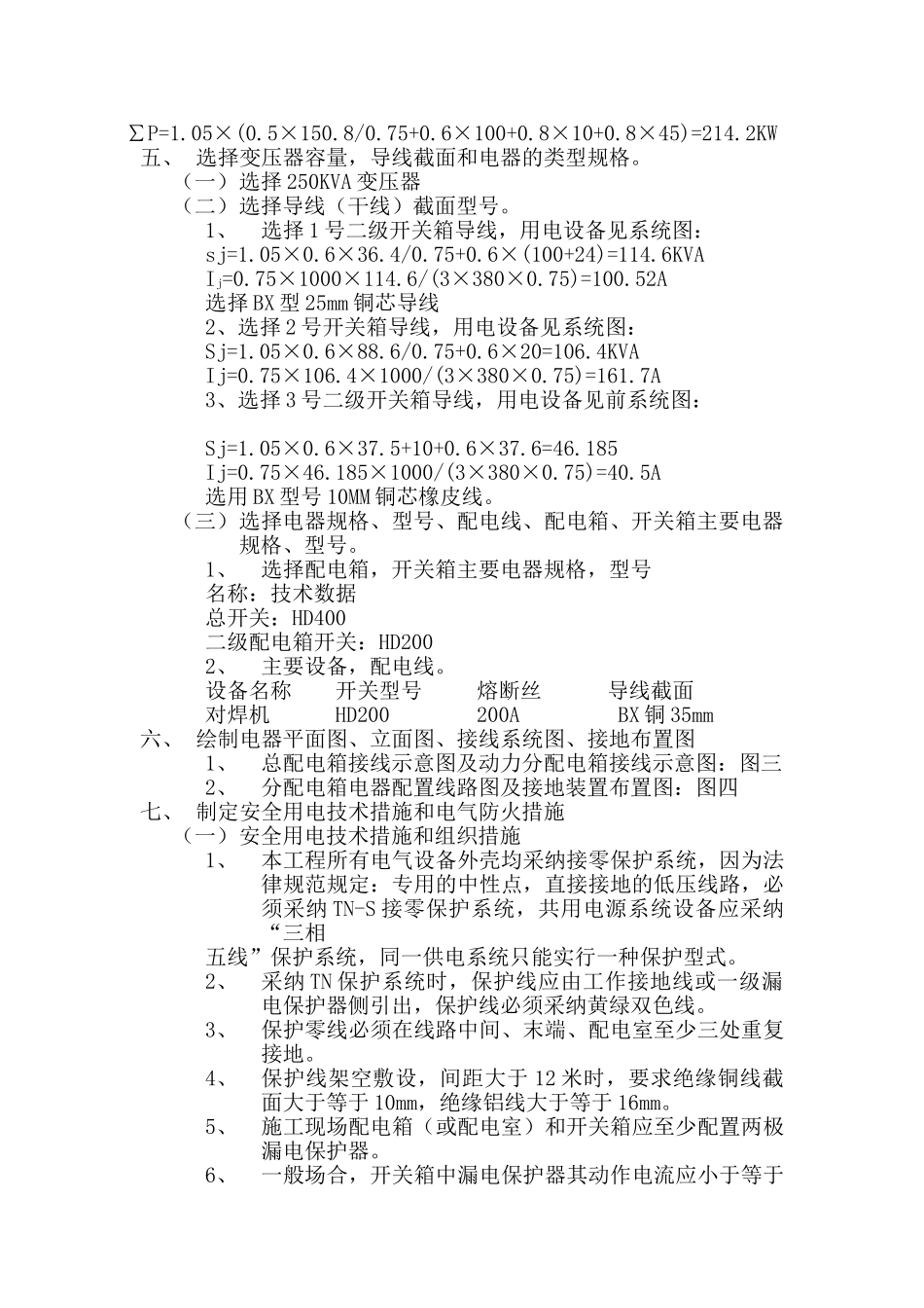 临时施工用电方案_第2页